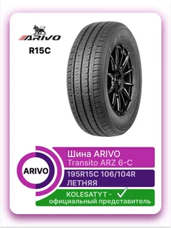 шины летние 195 R15C 106 104R