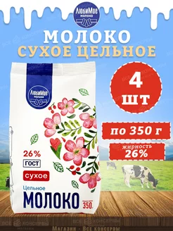 Молоко сухое цельное, ГОСТ, 26%, 350 г