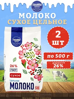 Молоко сухое цельное, ГОСТ, 26%, 500 г