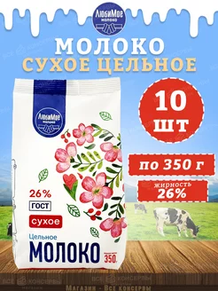 Молоко сухое цельное, ГОСТ, 26%, 350 г