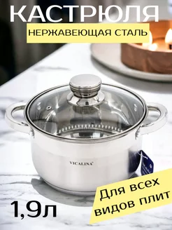 Кастрюля из нержавеющей стали 1,9л