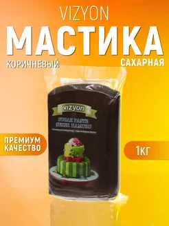 Мастика коричневая 1 кг