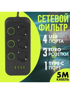 Удлинитель сетевой фильтр 5 м с USB