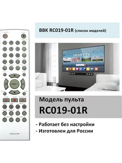 Пульт RC019-01R для DVD BBK