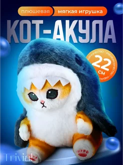 Мягкая игрушка кот в костюме акулы