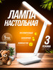 Светильник, лампа настольная, настольная лампа для школьника бренд LEDLAMP продавец Продавец № 72646