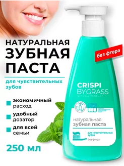 Зубная паста Crispi для снижения чувствительности