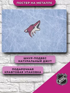 Постер нхл Arizona Coyotes