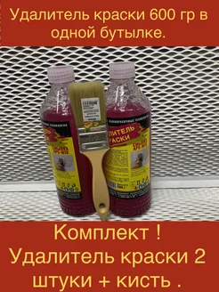 Смывка для удаления старой краски,удалитель APS-M10, 600 г