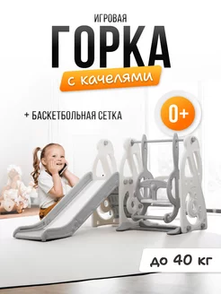 Горка детская с качелями UNIX Kids Music Grey