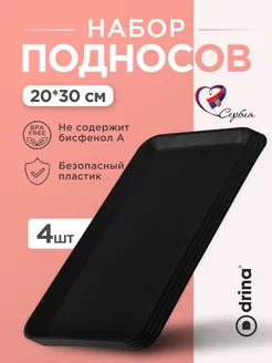 Поднос пластиковый