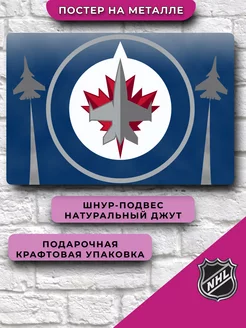 Постер нхл Winnipeg Jets