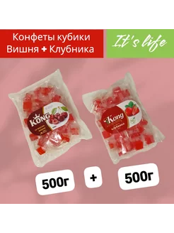 Конфеты желейные кубики вишня и клубника 1кг