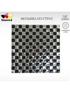 Плитка мозаика стеклянная из страз F2x6.1 30х30см 1 сетка