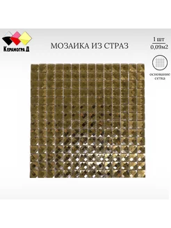 Плитка мозаика стеклянная из страз F2x3 30х30см 1 сетка