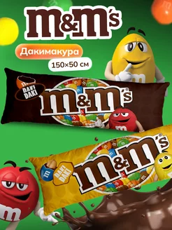 Дакимакура подушка драже M&M's 150х50 см