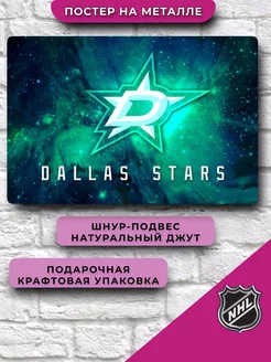 Постер нхл Dallas Stars