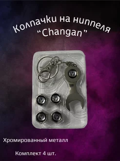 Колпачки на ниппеля колпачки на Changan