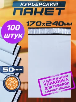 Курьерский пакет 170х240+40мм (50 мкм) 100 штук