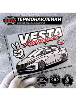 Термонаклейка Веста Motorsport