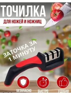 Точилка для ножей и ножниц