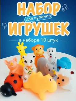 Игрушки в ванную резиновые детские с пищалками