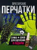 Вратарские перчатки футбольные без застежки бренд DipGroup продавец Продавец № 1303374
