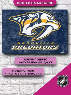 Постер нхл Nashville Predators