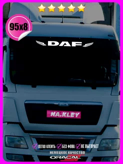 Наклейка на лобовое грузовика Daf Даф 95х8