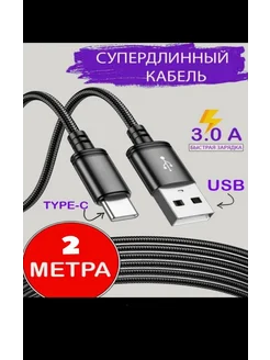 Кабель Type C USB для Samsung A51 A50 A7 A5 A3