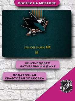 Постер Сан-Хосе Шаркс NHL