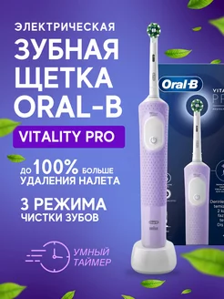 Электрическая зубная щётка Vitality Pro Розовая