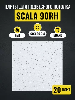 Потолочные плиты SCALA Board 600x600х12мм 20 шт