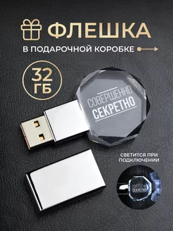 Флешка usb 32 Гб подарок мужу