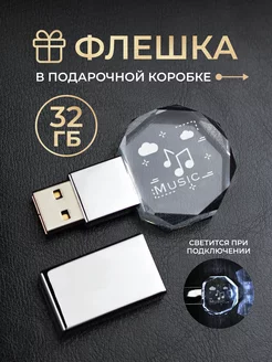 Флешка usb 32 Гб подарок жене