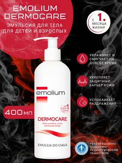 Эмульсия для тела Emolium DERMOCARE 400 мл