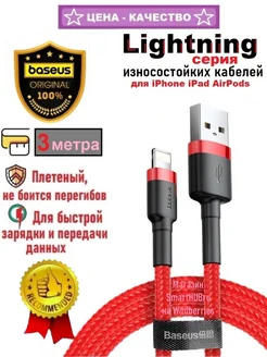 Lightning - USB кабель для iPhone плетеный лайтинг, 3 метра