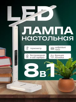 Led лампа настольная светодиодная для дома и офиса