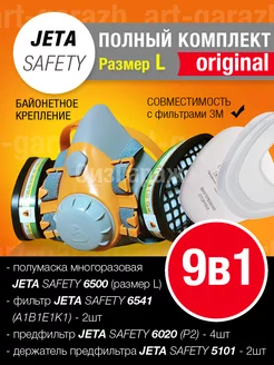 Комплект Jeta Safety Полумаска многоразовая 6500 с фильтрами