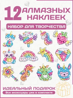 Алмазная мозаика наклейки для детей