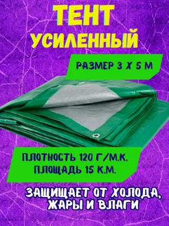 Тент универсальный 3х5 м