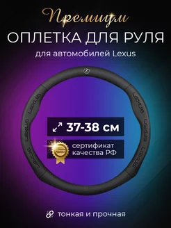 Автомобильный чехол-оплетка накладка на руль Lexus