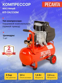 Компрессор воздушный КП-24 230М