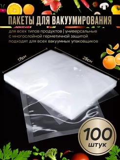 Пакеты для вакууматора, вакуумные пакеты