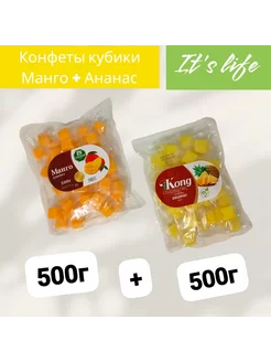 Конфеты желейные кубики манго и ананас 1кг