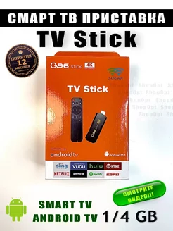 Смарт приставка TV Stick 4K ultra HD