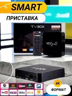 Цифровая приставка для телевизора андроид смарт тв smart tv