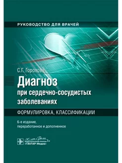 Диагноз при сердечно-сосудистых заболева