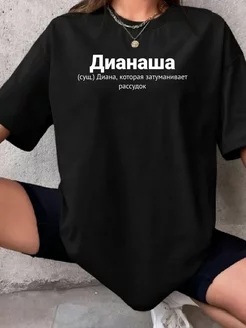 футболка с именем Диана