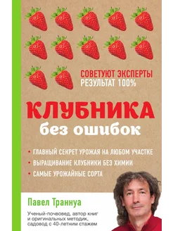 Клубника без ошибок